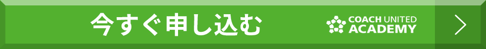 入会月は無料でお試し